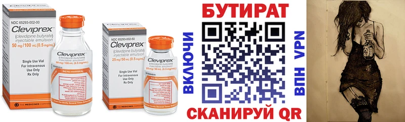 БУТИРАТ Butirat  Ессентукская 
